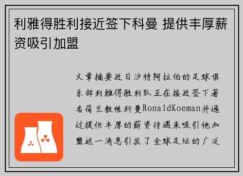 利雅得胜利接近签下科曼 提供丰厚薪资吸引加盟