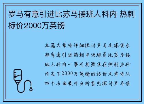 罗马有意引进比苏马接班人科内 热刺标价2000万英镑