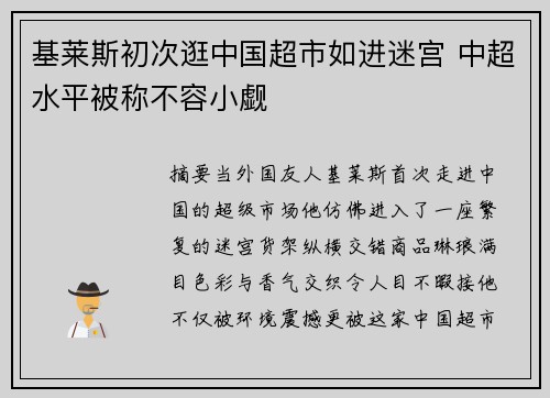 基莱斯初次逛中国超市如进迷宫 中超水平被称不容小觑