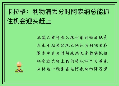 卡拉格：利物浦丢分时阿森纳总能抓住机会迎头赶上